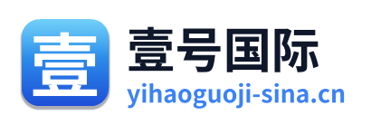 壹号国际